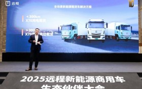 远程X7多元动力新能源载货车全新发布，开启新能源载货车发展元年