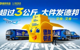 春节假期不停摆，德邦快递全力保障收发货