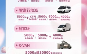 老车主哭晕！超级VAN  2月购车权益大放送！