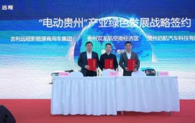 醇氢电动“价值引领”新发展，开启“电动贵州”新篇章