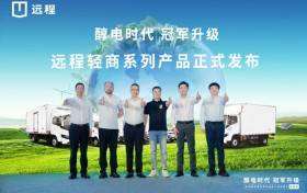 醇电时代 冠军升级，远程轻商产品品鉴会·昆明站圆满收官