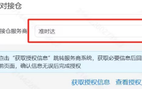 准时达跨境上线TEMU官方认证仓！