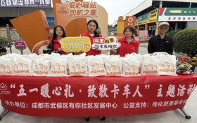 “五一暖心礼·致敬卡车人”主题活动