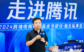 腾讯打造“云+图+AI”数字技术底座 助力跨境电商物流智能化转型