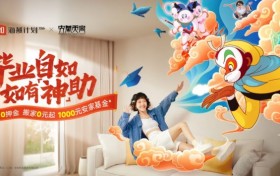 自如“海燕计划”再启航，助力千万毕业生住进“好房子”