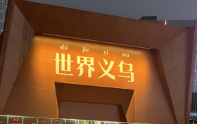 运满满大数据解码义乌：发货量9.63%稳健增长背后的市场新常态