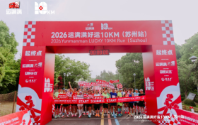 运满满“好运10KM”苏州站：星星画作点亮赛道，公益与奔跑共绘温暖