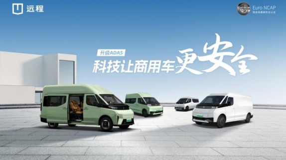 ADAS安全配置上新，2025款远程超级VAN树立商用车安全新基准